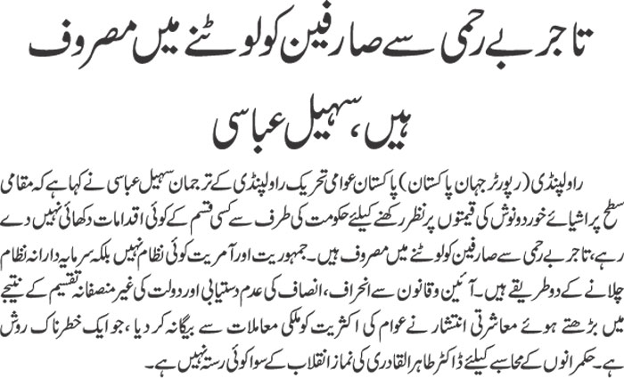 تحریک منہاج القرآن Pakistan Awami Tehreek  Print Media Coverage پرنٹ میڈیا کوریج DAILY JEHAN PAKISTAN